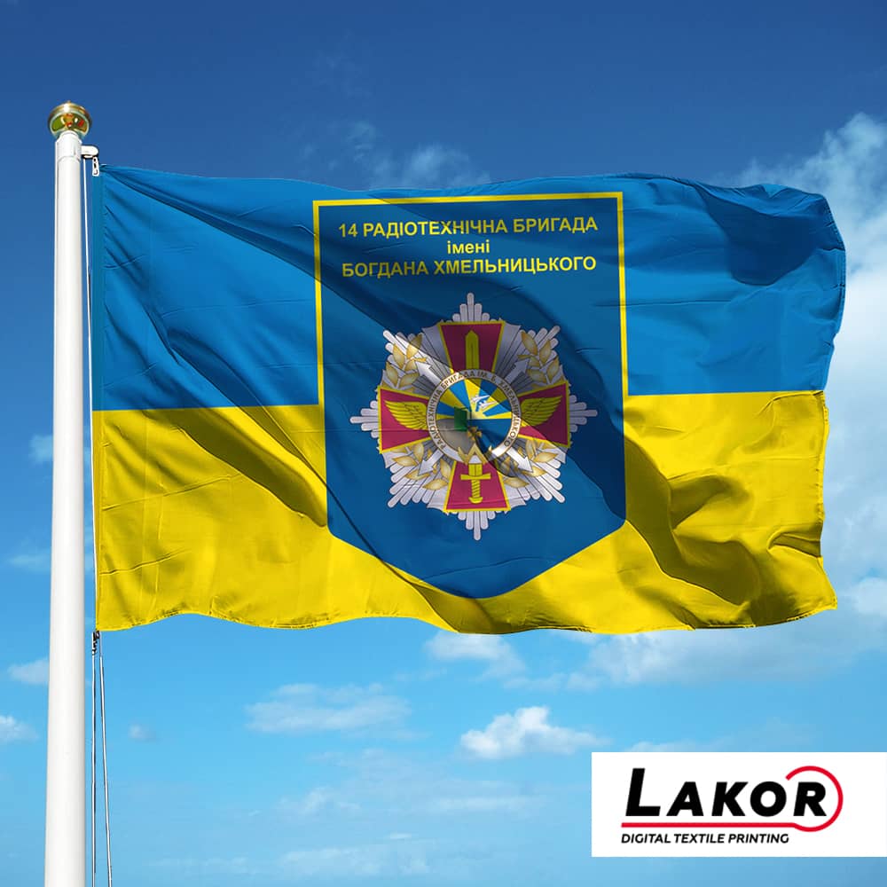 Прапор 14 Радіотехнічна Бригада імені Богдана Хмельницького