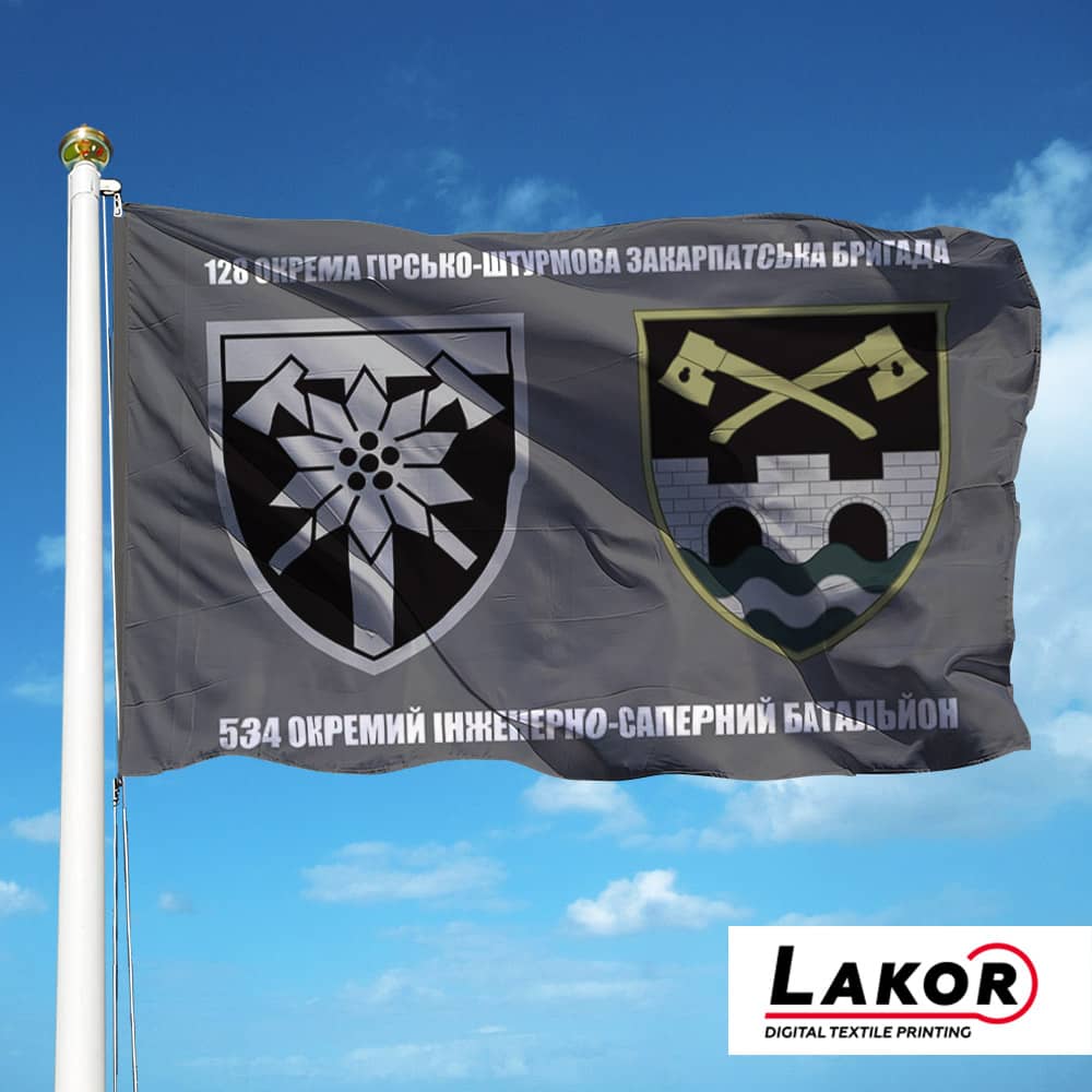 Прапор 534 Окремий Інженерно-Саперний Батальйон (V-263-5)