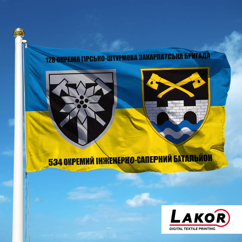 Прапор 534 Окремий Інженерно-Саперний Батальйон (V-263-4)