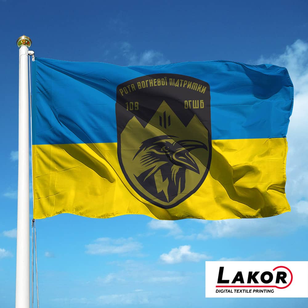 Прапор Рота Вогневої Підтримки 109 ОГШБ