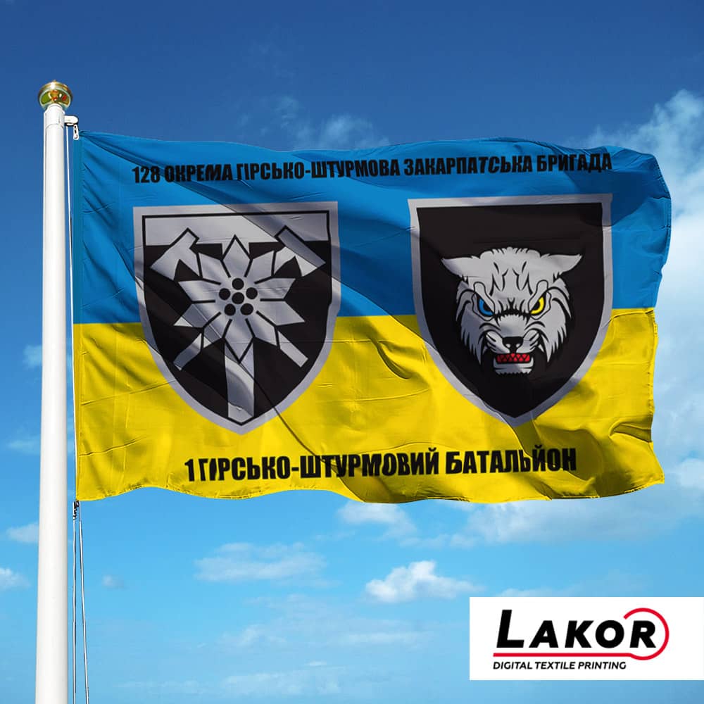 Прапор 128 ОГШБр 1 Гірсько-Штурмовий Батальйон