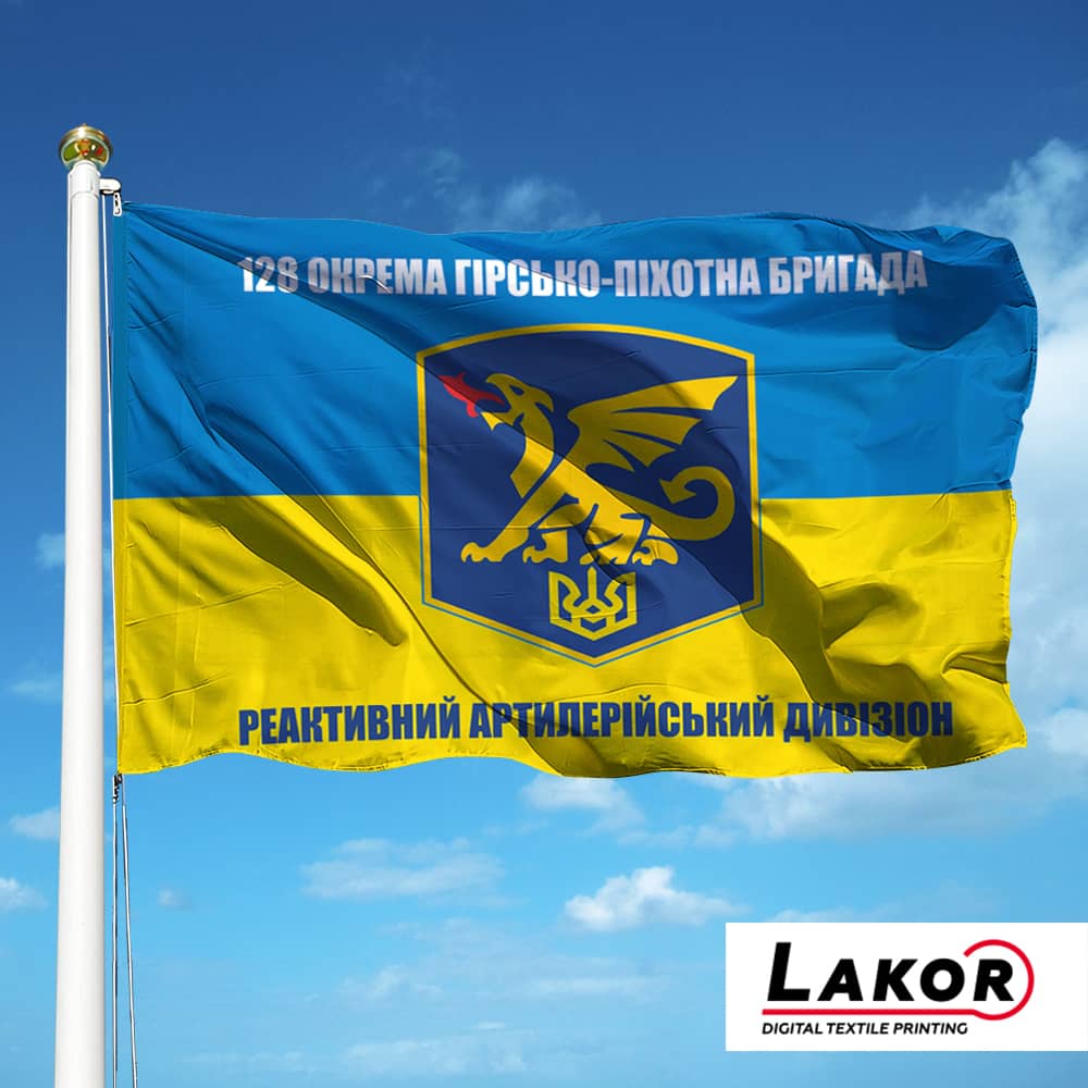 Прапор Реактивний Артилерійський Дивізіон  128 ОГШБр