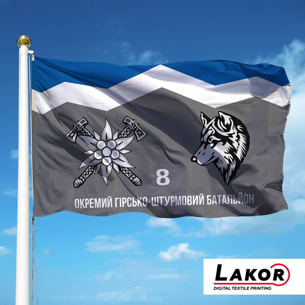 Прапор 8 Окремий Гірсько-Штурмовий Батальйон (V-044-3)