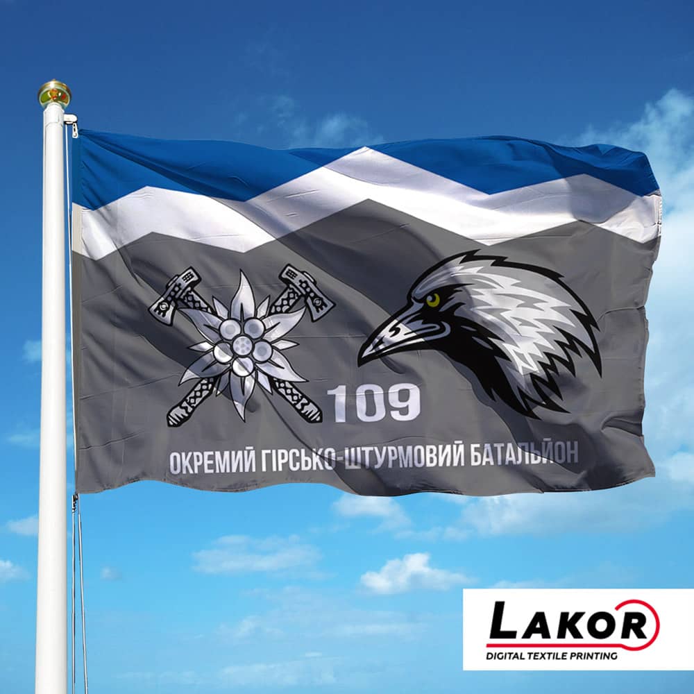 Прапор 109 Окремий Гірсько-Штурмовий  Батальйон (V-092-3)