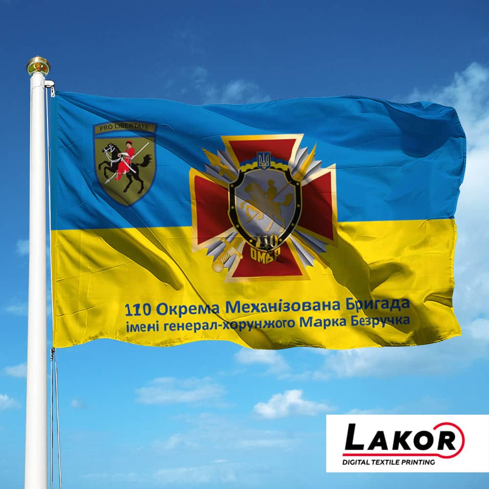 Прапор 110 Окрема Механізована Бригада (V-177-2)