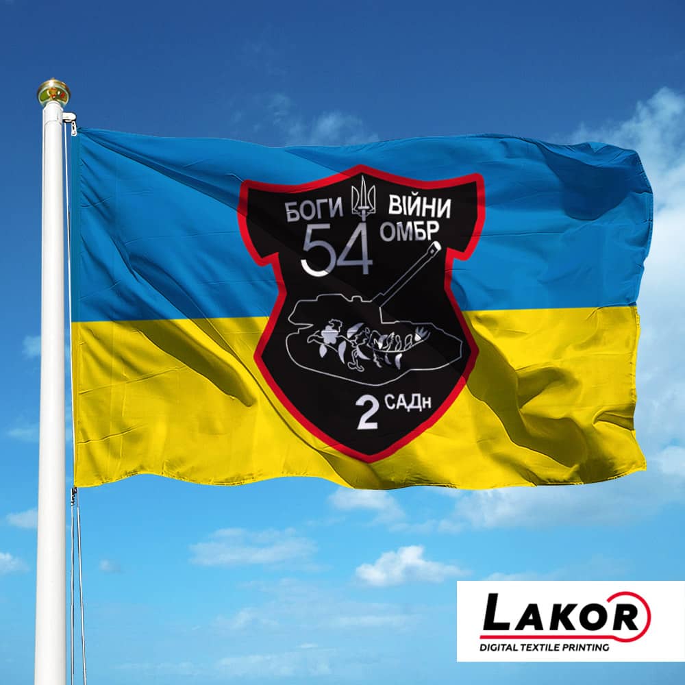 Прапор 2 Самохідний Артилерійський Дивізіон 54 ОМБр