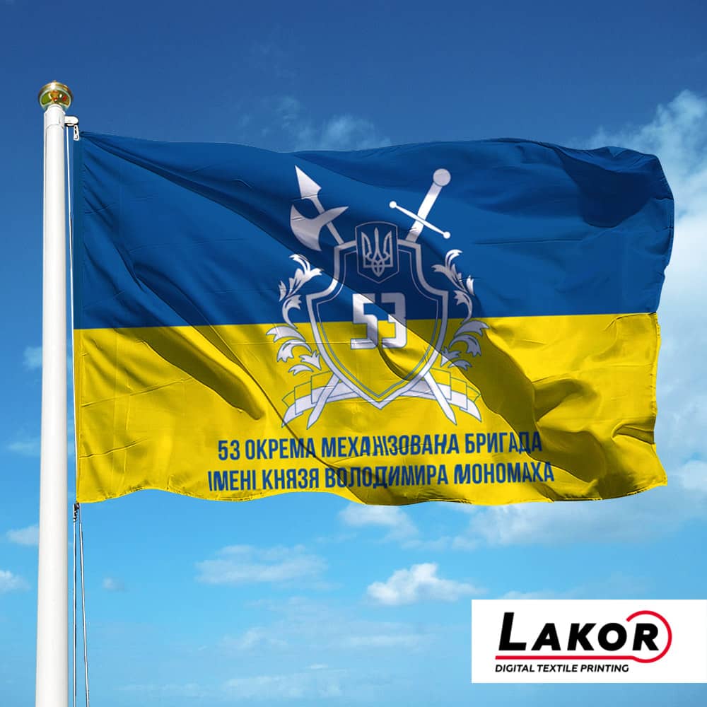 Прапор 53 Окрема Механізована Бригада імені князя Володимира Мономаха (V-195-2)