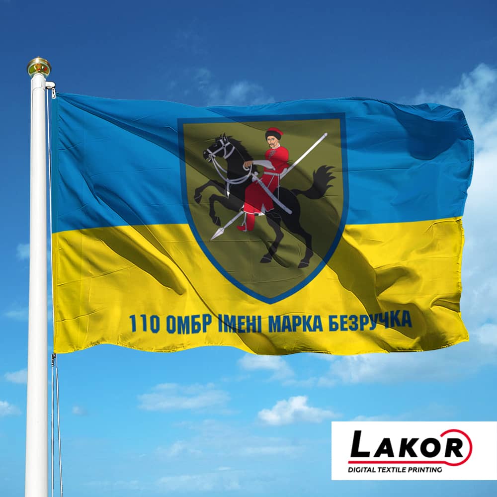 Прапор 110 Окрема Механізована Бригада