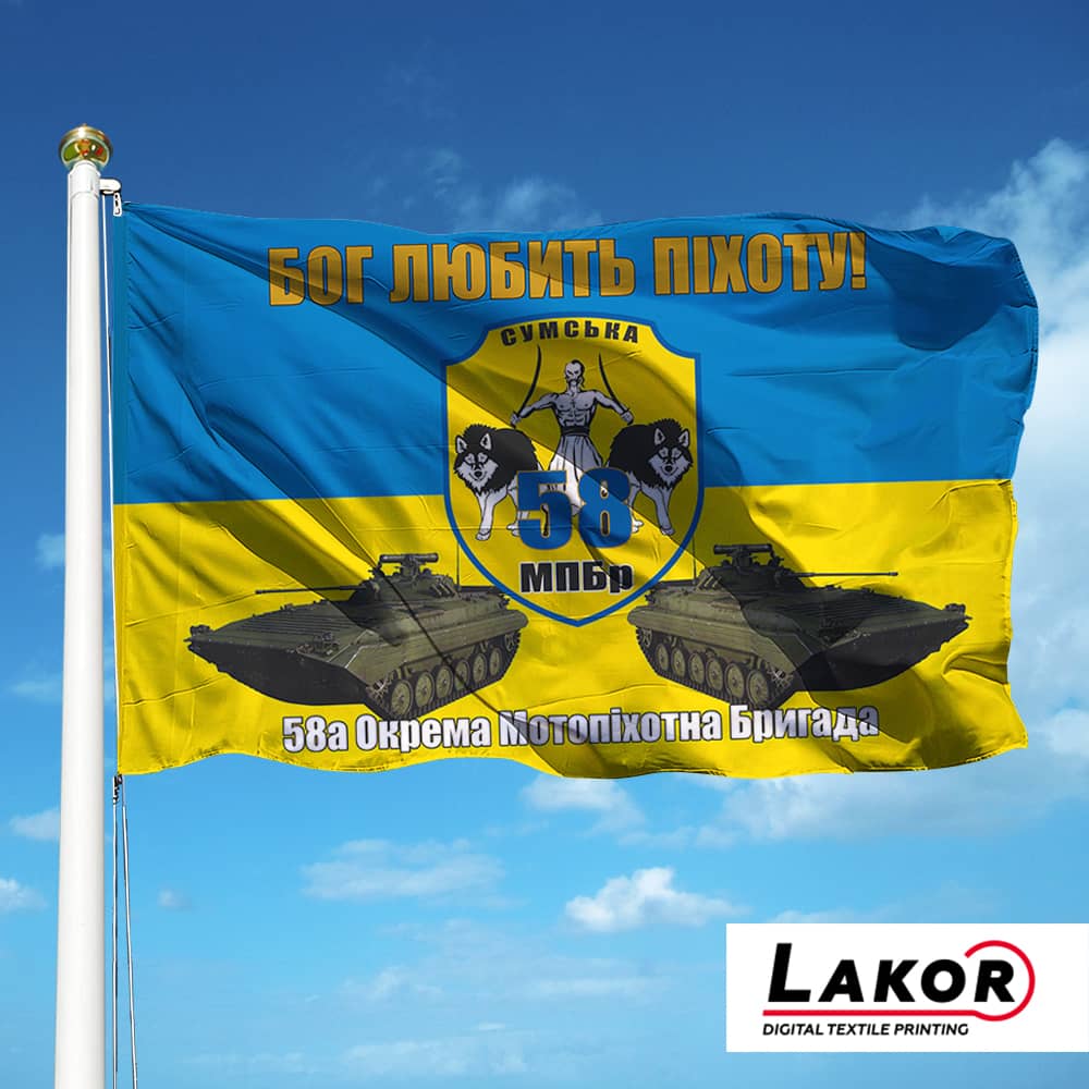 Прапор 58 Окрема Мотопіхотна Бригада