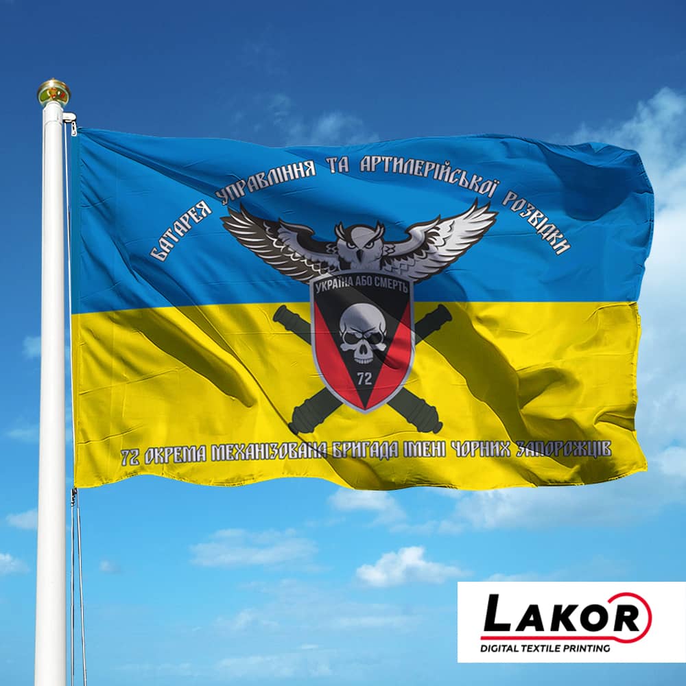 Прапор Батарея Управління та Артилерійської Розвідки 72 ОМБр ЗСУ (V-124-2)