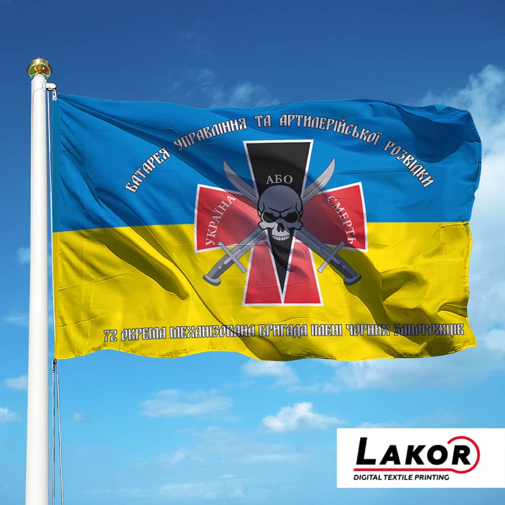 Прапор Батарея Управління та Артилерійської Розвідки 72 ОМБр ЗСУ