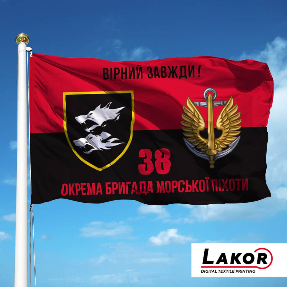 Прапор 38 Окрема Бригада Морської Піхоти (V-288-6)