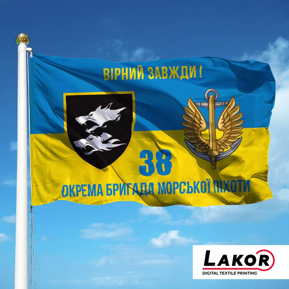 Прапор 38 Окрема Бригада Морської Піхоти (V-288-5)