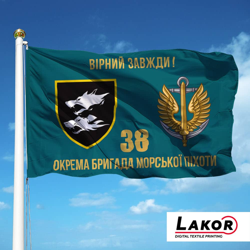 Прапор 38 Окрема Бригада Морської Піхоти (V-288-4)