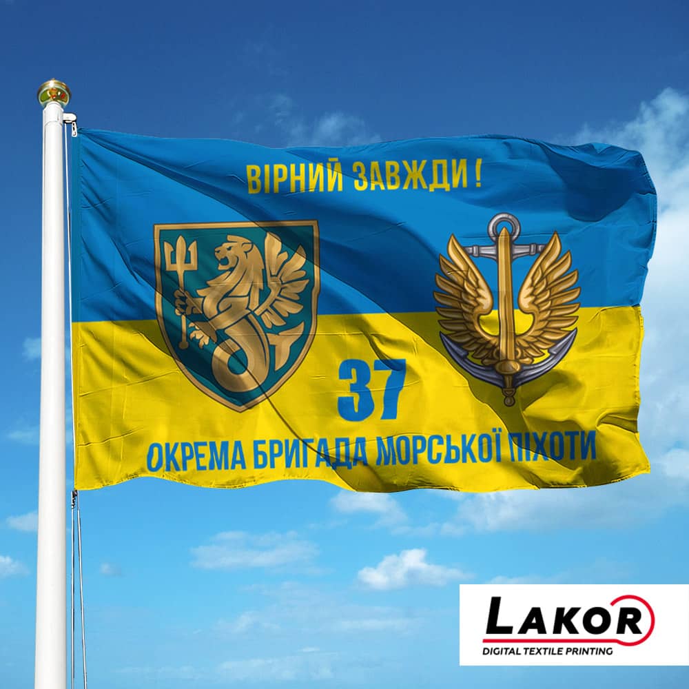 Прапор 37 Окрема Бригада Морської Піхоти (V-287-5)