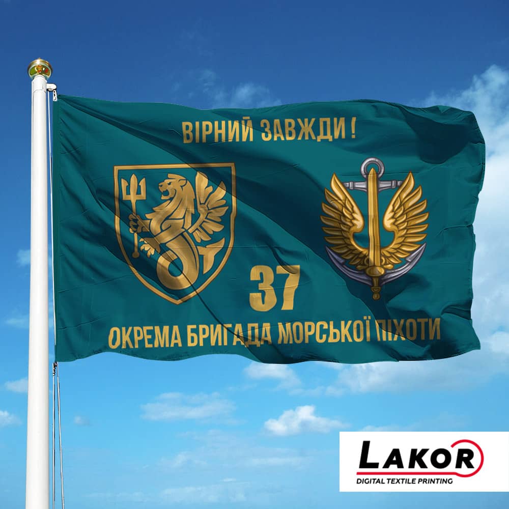 Прапор 37 Окрема Бригада Морської Піхоти (V-287-4)