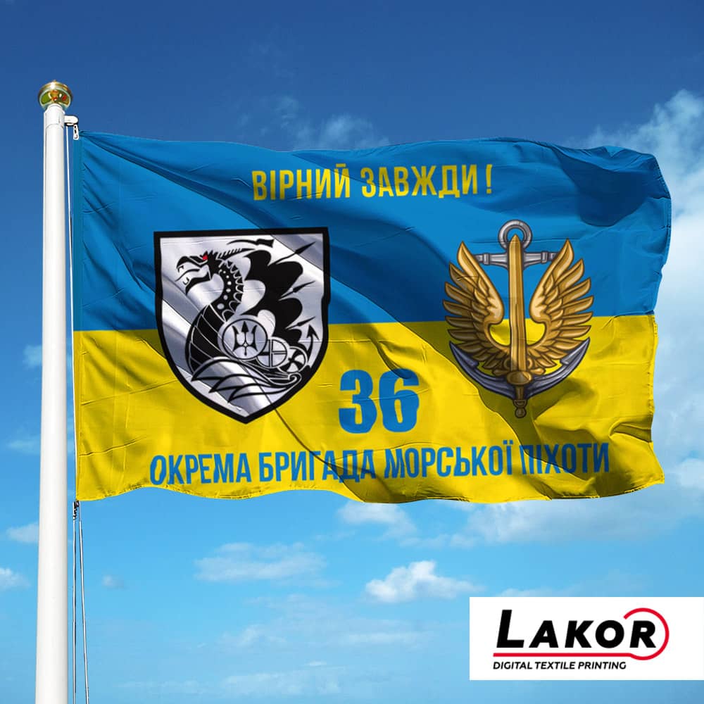 Прапор 36 Окрема Бригада Морської Піхоти (V-232-5)