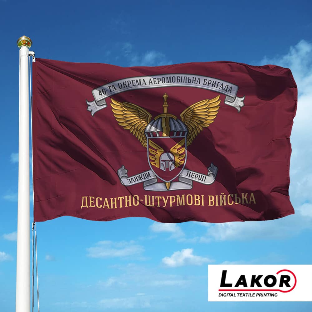 Прапор 46 Окрема Аеромобільна Бригада (V-077-3)