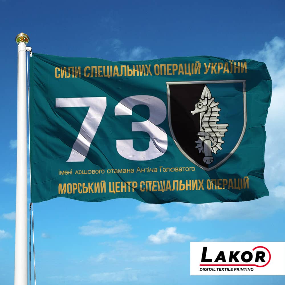 Прапор 73 морський центр спеціальних операцій імені кошового отамана Антіна Головатого