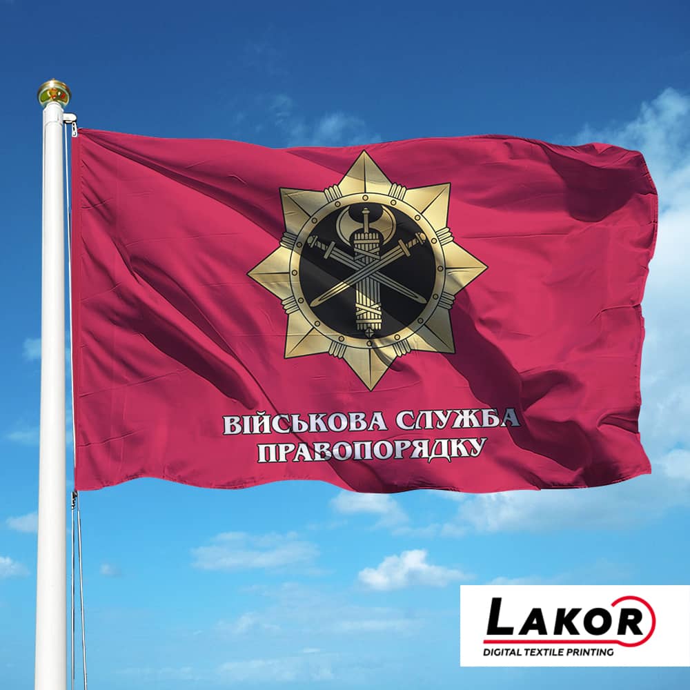 Прапор Військова Служба Правопорядку ЗСУ