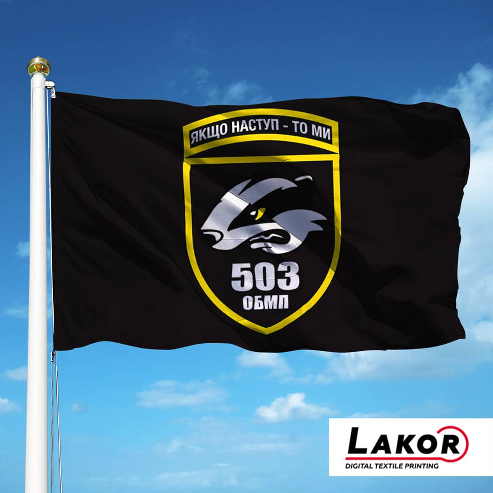 Прапор 503 Окремий Батальйон Морської Піхоти (V-084-2)