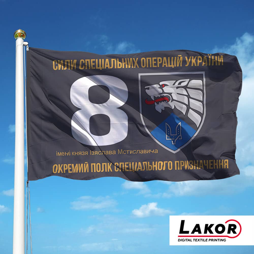Прапор 8 Окремий Полк Спеціального Призначення ССОУ