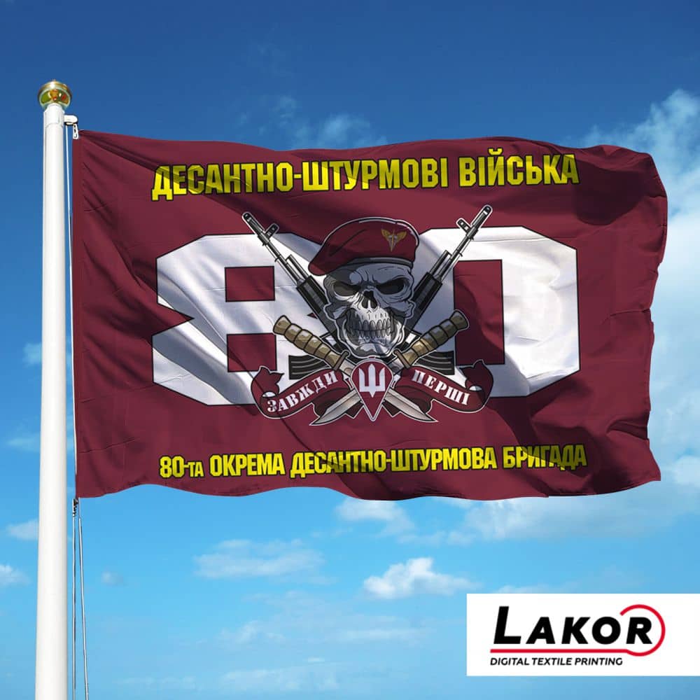 Прапор 80 Окрема Десантно-Штурмова Бригада (V-013-3)