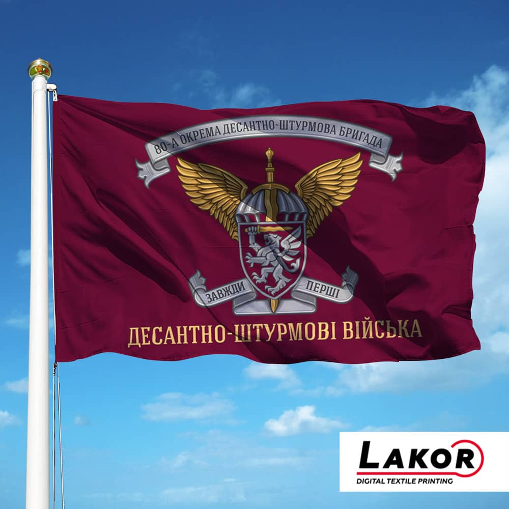 Прапор 80 Окрема Десантно-Штурмова Бригада (V-013-2)