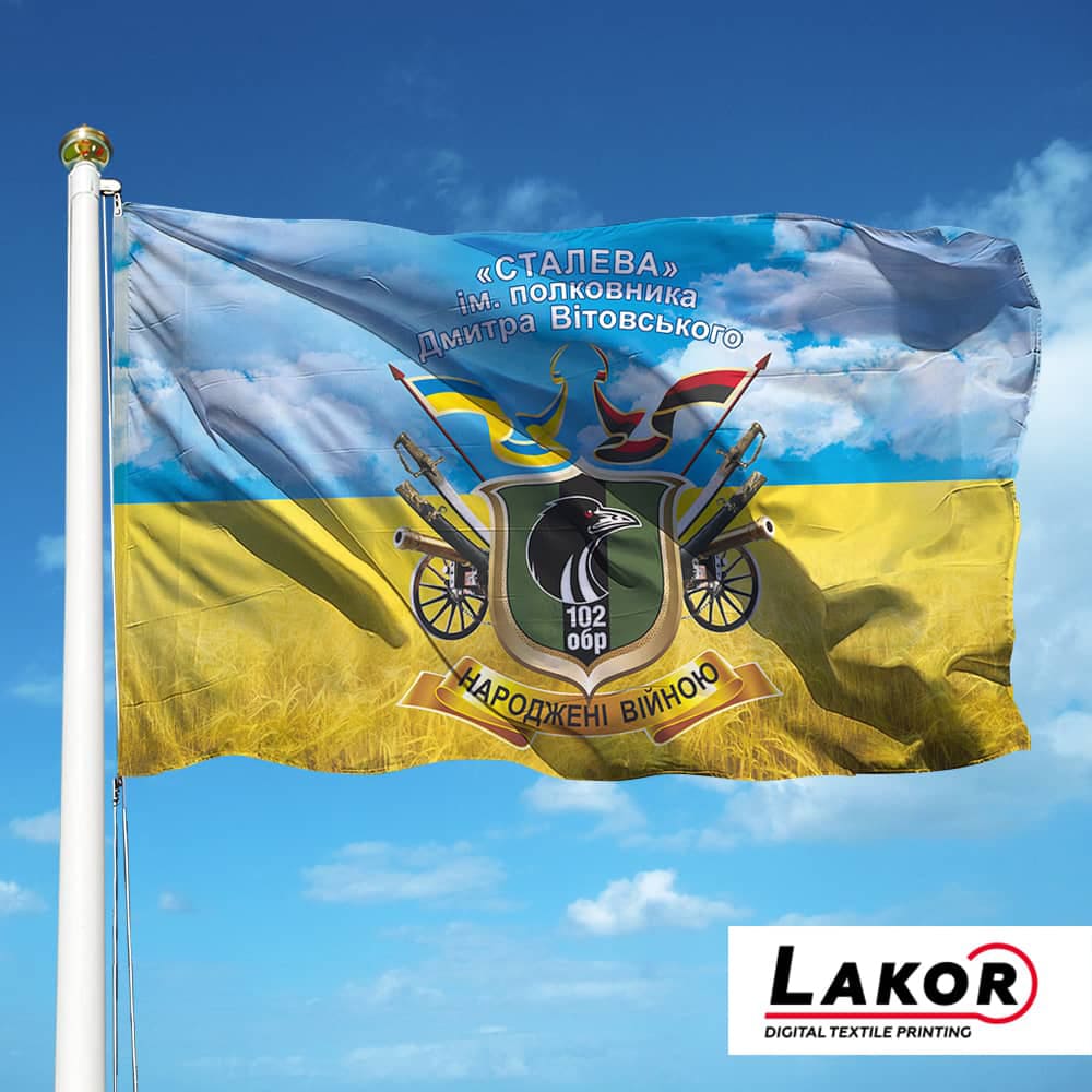 Прапор 102  Окрема Бригада Територіальної Оборони ім. полковника Дмитра Вітовського (V-016-4)
