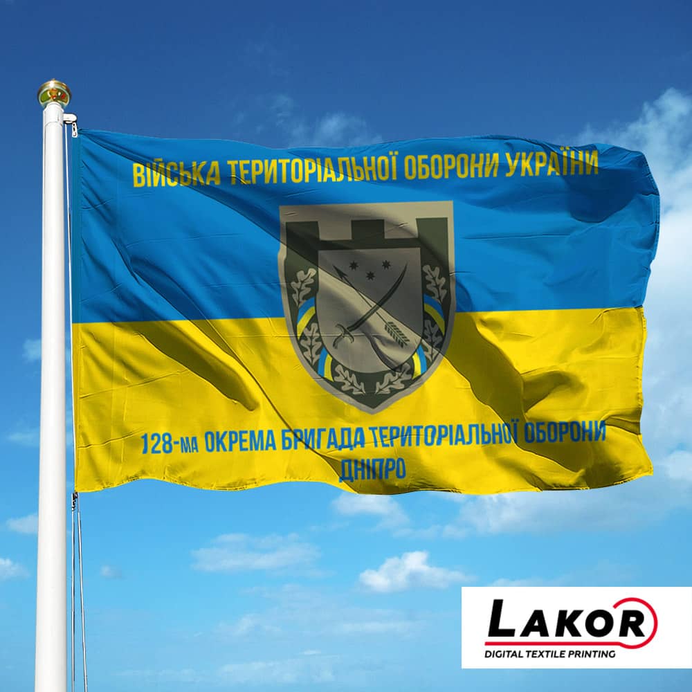 Прапор 128 Окрема Бригада Територіальної Оборони місто Дніпро
