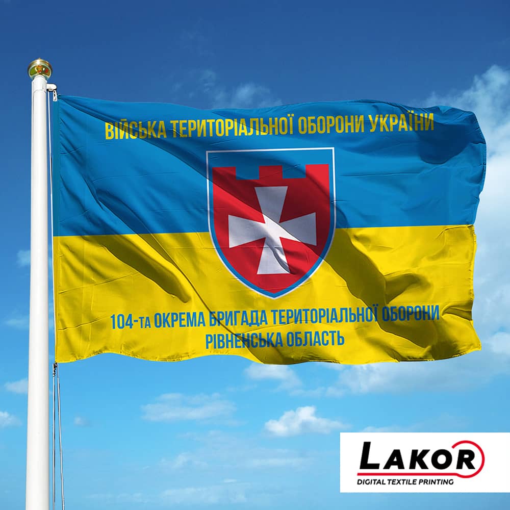 Прапор 104  Окрема Бригада Територіальної Оборони  Рівненська Область