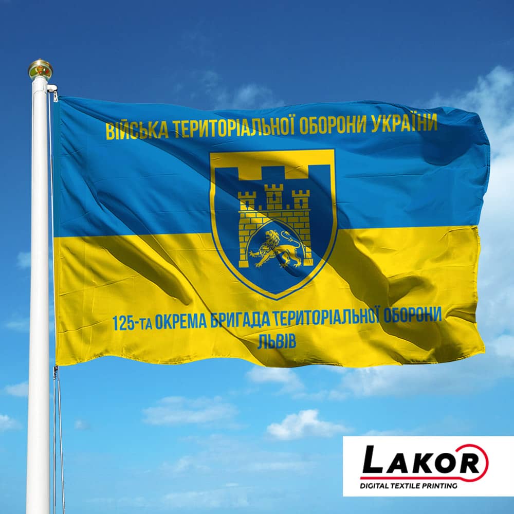 Прапор 125  Окрема Бригада Територіальної Оборони Львів