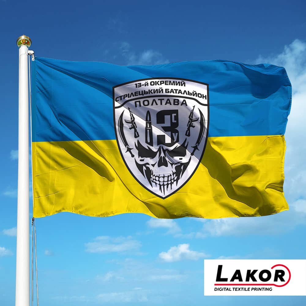 Прапор 13 Окремий Стрілецький Батальйон Полтава