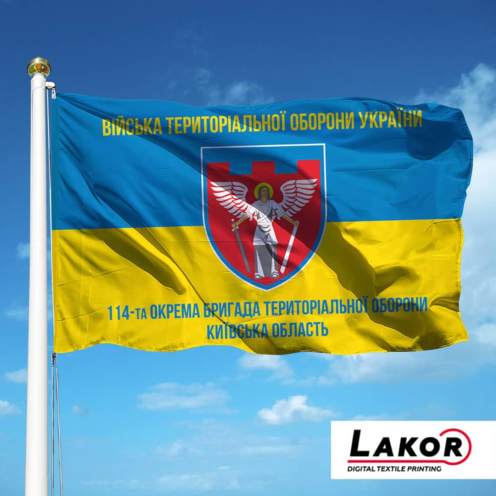 Прапор 114 Окрема Бригада Територіальної Оборони Київська Область