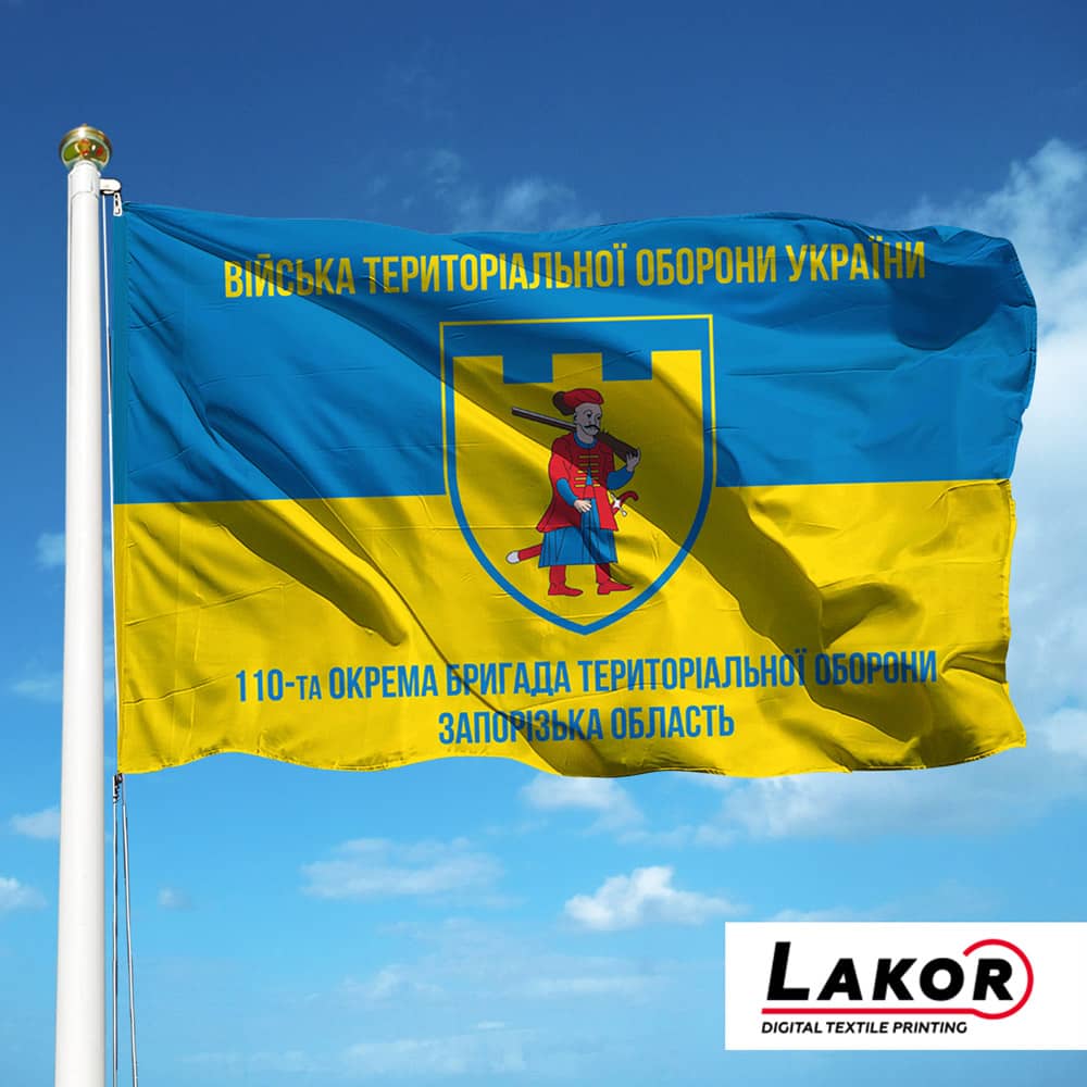 Прапор 110 Окрема Бригада Територіальної Оборони Запорізька  Область