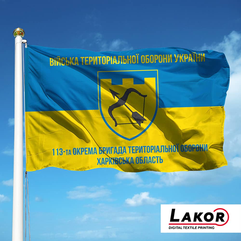 Прапор 113 Окрема Бригада Територіальної Оборони Харківська Область