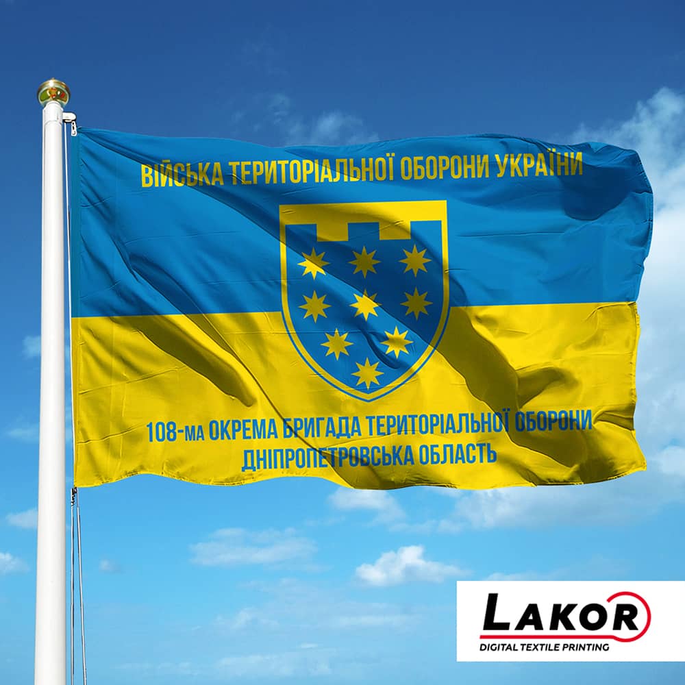 Прапор 108 Окрема Бригада Територіальної Оборони Дніпропетровська  Область