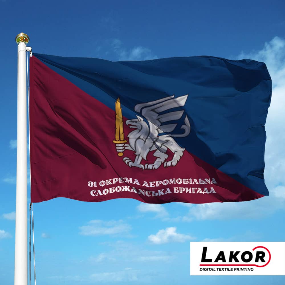 Прапор 81 Окрема Аеромобільна Бригада ДШВ ЗСУ (V-079-4)